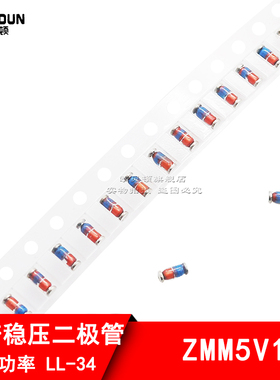 ZMM5V1 LL-34贴片稳压二极管0.5W圆柱形1/2W 1206封装5.1V玻璃管
