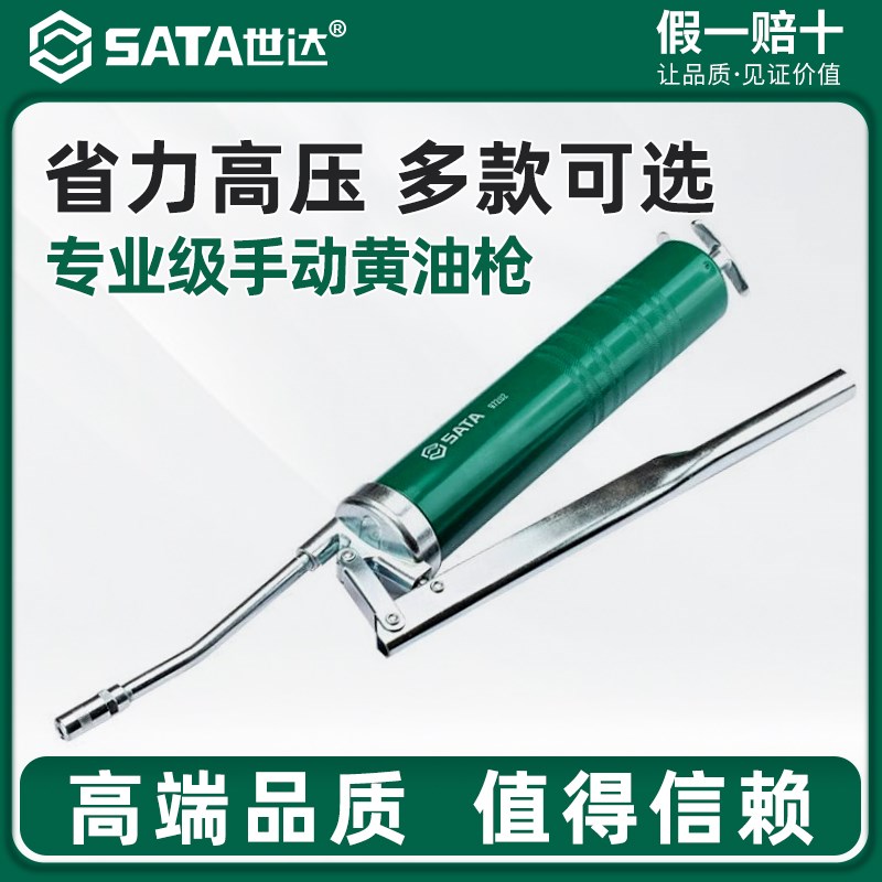 世达工具塑柄快速手动黄油枪系列100cc-600c 97201-97216 97202