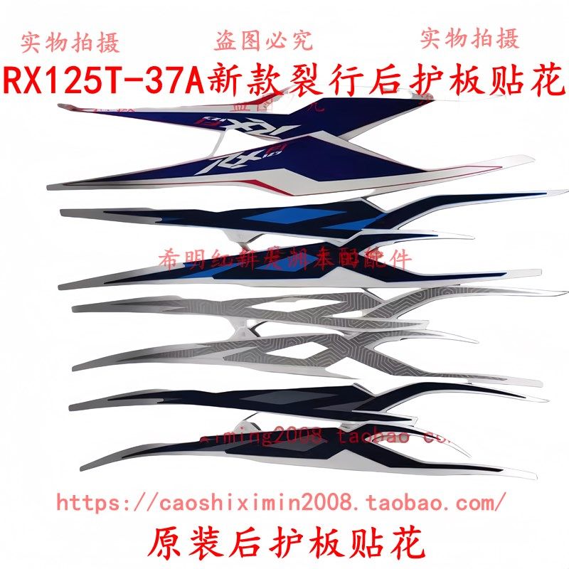 新大洲本田摩托配件SDH125T-37A原装新款裂行后车身护板贴花实图