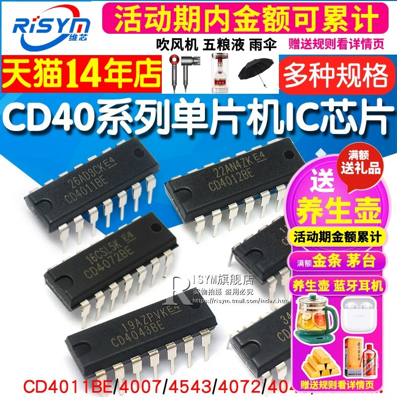 CD4011BE 40系列单片机芯片CD4007/27/43/72 集成电路 IC芯片CMOS