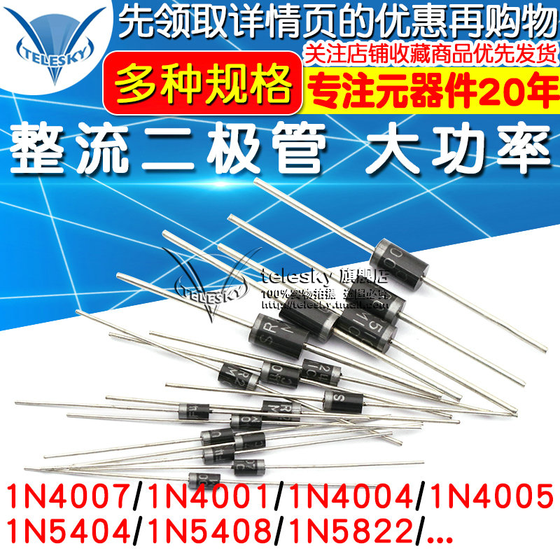 1N4007 10A10 1N5408 1N5819 1N4001 5822直插整流二极管级IN4007