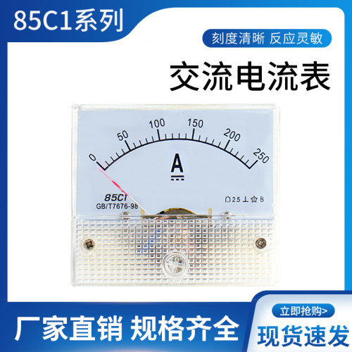 指针表头 85C1表头 直流电流表 指针电流表头 机械表头 测试表头