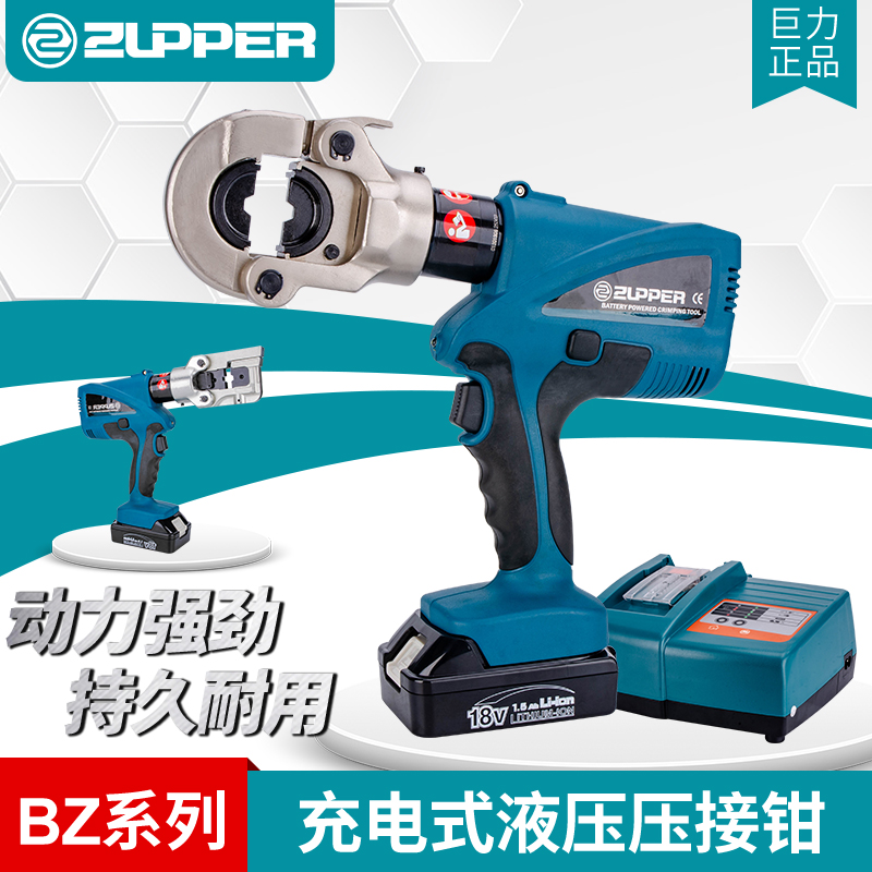 巨力ZUPPER充电式BZ300B液压钳16300电动压接压线压接工具