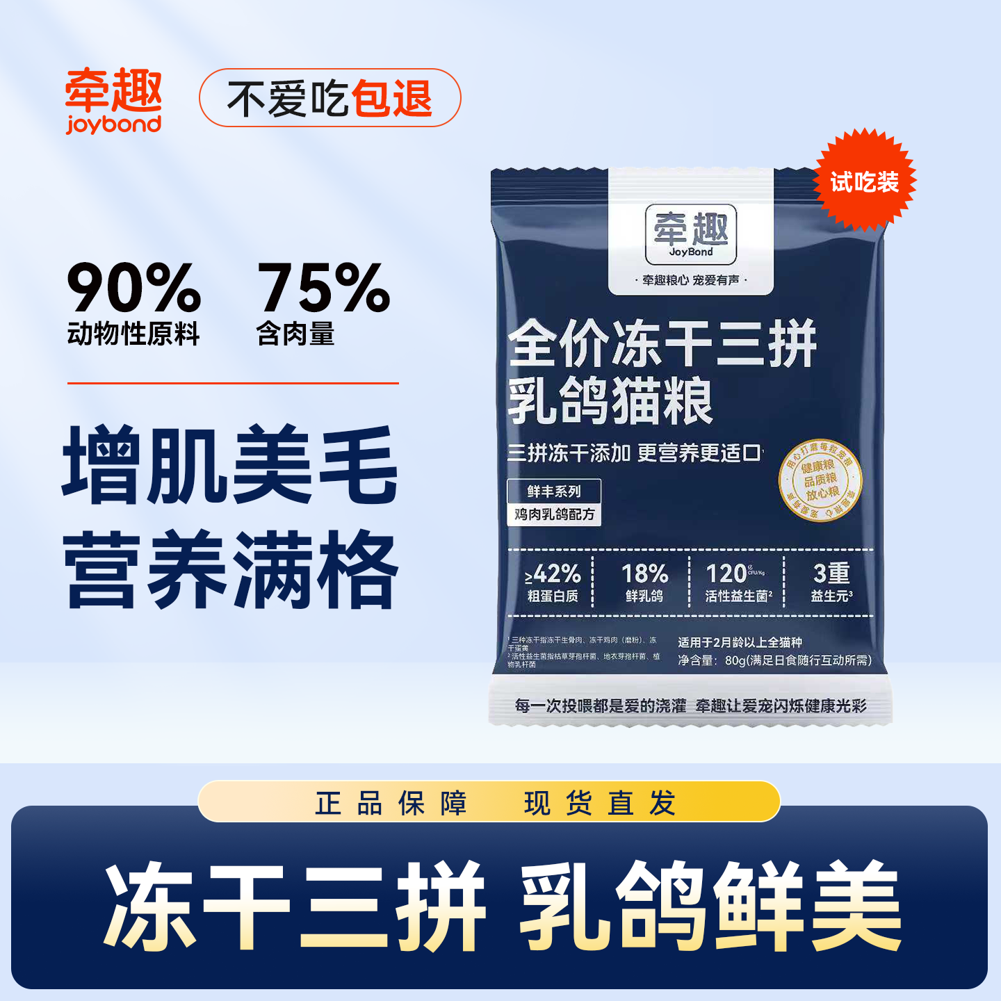 牵趣全价冻干三拼乳鸽猫粮高营养