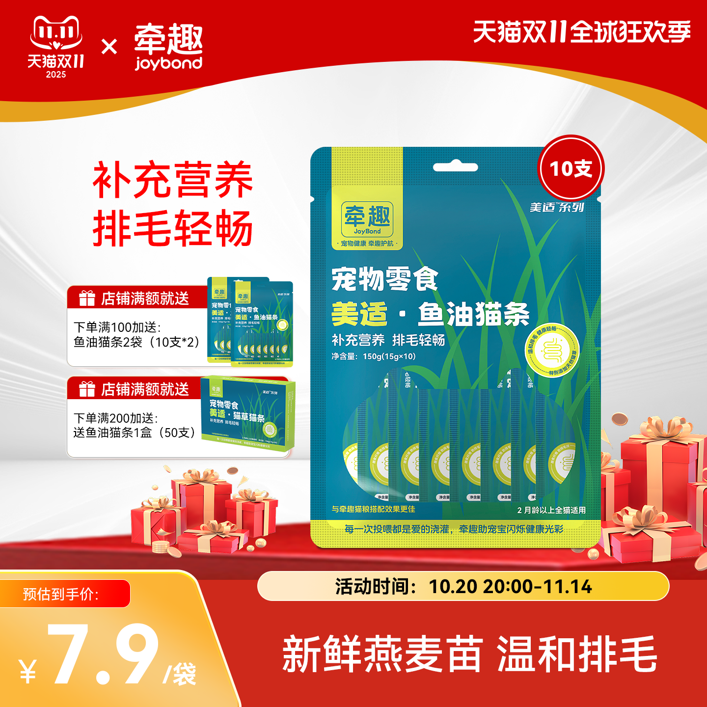 牵趣猫草猫条宠物零食10支