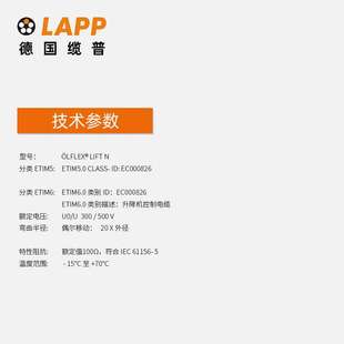 缆普LAPP电线电缆?LFLEX N室内室外起重设备升降机控制电缆 LIFT