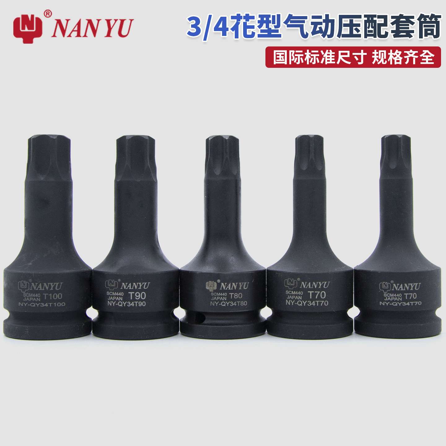 南豫3/4花型气动压配套筒气动重型梅花6花内六角批头T90挖机专用