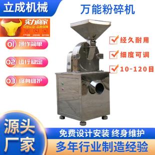 加厚不锈钢辣椒花椒香料调料品中药材齿轮盘锤片超细粉碎机