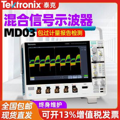泰克中端混合数字示波器采样率MDO34MDO323-BW-100