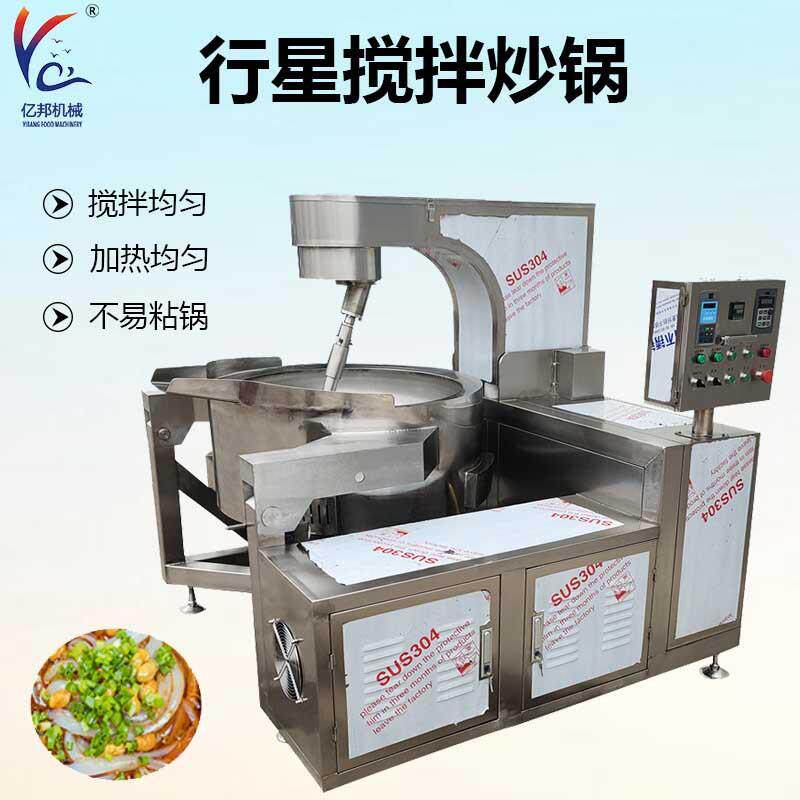 大型全自动炒锅预制菜行星搅拌炒锅商用膏药搅拌锅熬制凉粉设备