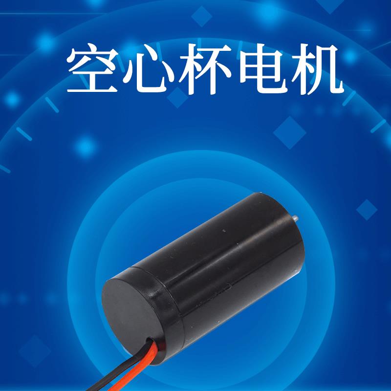 微型减速电动机美容仪直流电机航模震动小马达智能电器空心杯电机