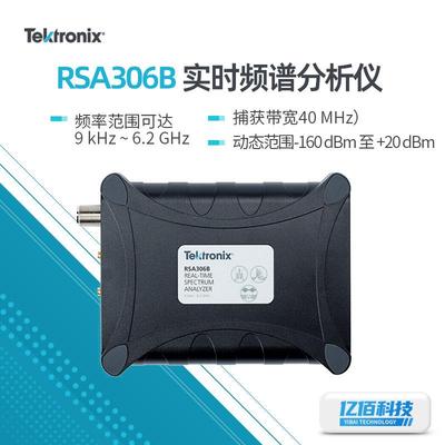 RSA306B实时频谱分析仪RSA306B-SMA便携式USB频谱仪带宽40MHZ