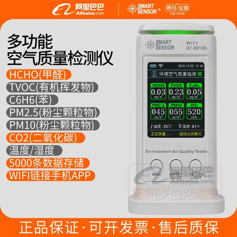 ST8306/8308A/8312A/8310A空气质量检测仪甲醛二氧化碳记录仪