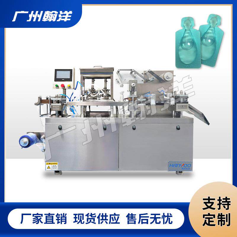 卸妆水小样分装机全自动液体铝塑泡罩包装机卸妆油泡罩灌装机
