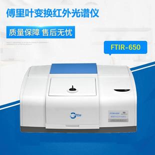 FTIR-650傅里叶变换红外光谱仪胶粘剂塑料粒子红外光谱仪