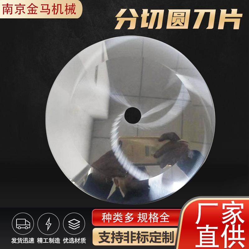 分切圆刀片高速钢分切平圆刀片非标可定切割圆刀片切片机耐磨