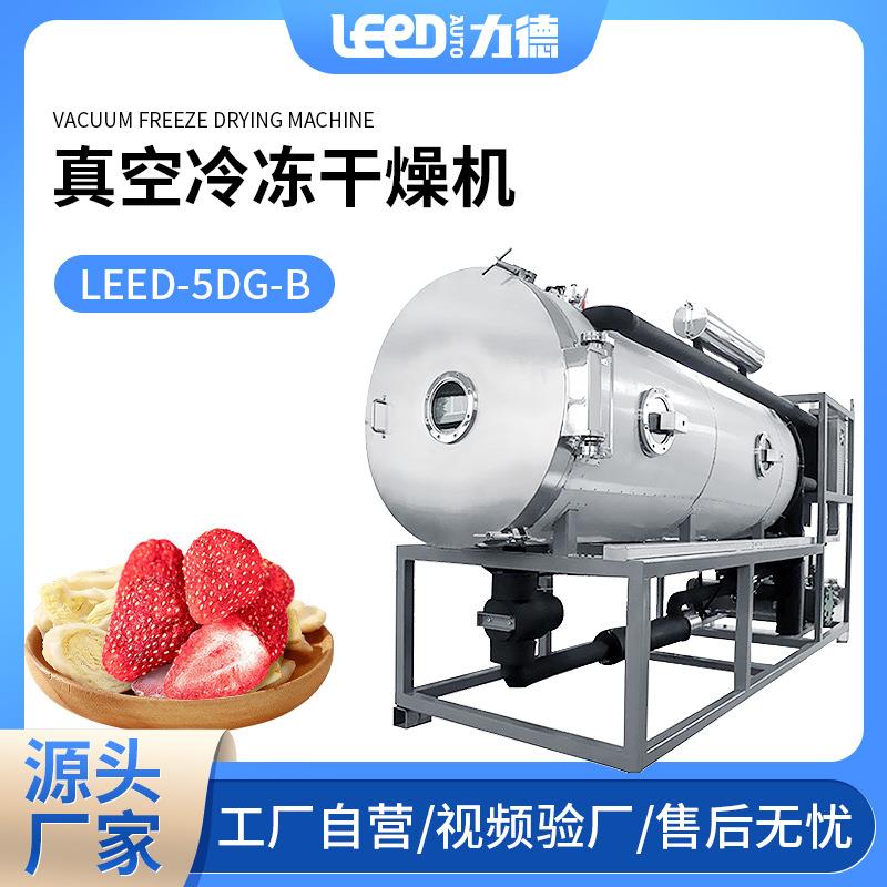 冻干机宠物水果猫粮狗粮草莓虫草茶叶咖啡真空冷冻干燥机商用设备