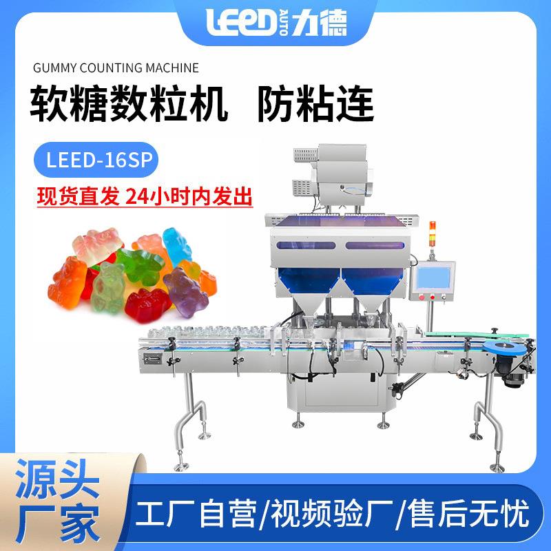 全自动防粘连软糖数粒机糖果计数装瓶机巧克力豆数粒包装线