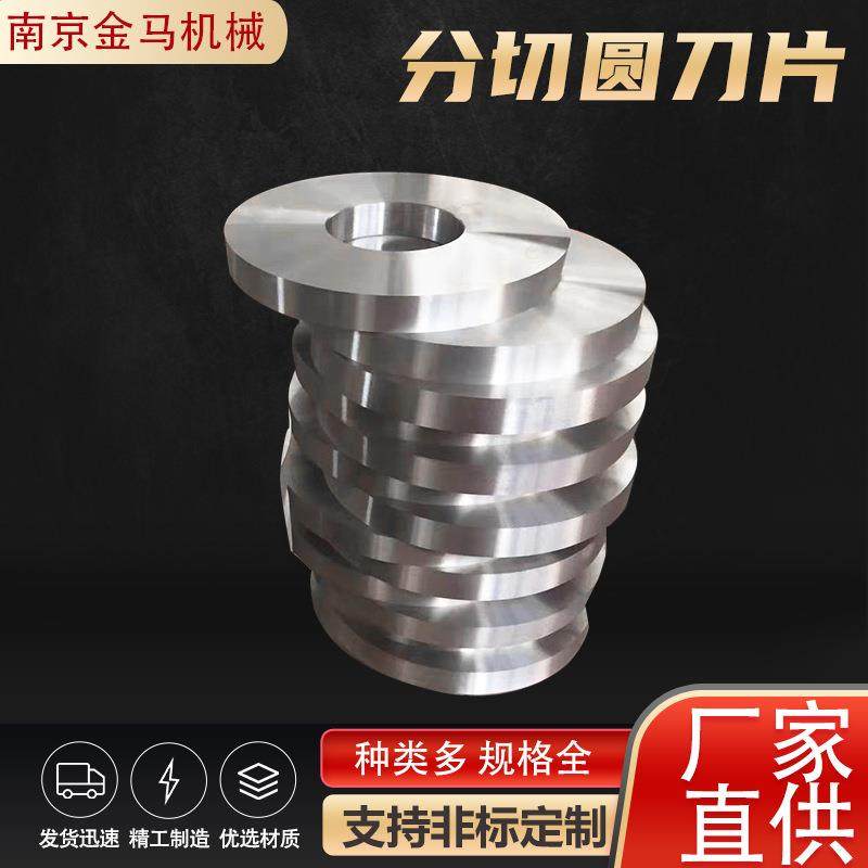 分切圆刀片钨钢圆刀片非标可定切割圆刀片工业刀切片机