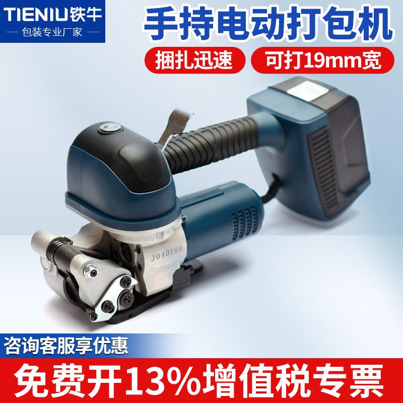 手提式电动打包机DD19APET塑钢带电动打包机PP带熔接热熔
