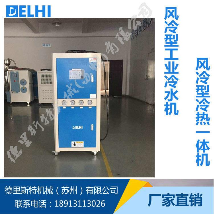 工业水机能高DCA-01效冷风冷式工业冷水机注塑节机用冷水机水冷型