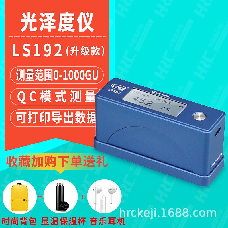 linshang林上LS193光泽度测试仪油漆光泽度计LS192瓷砖石材测光仪