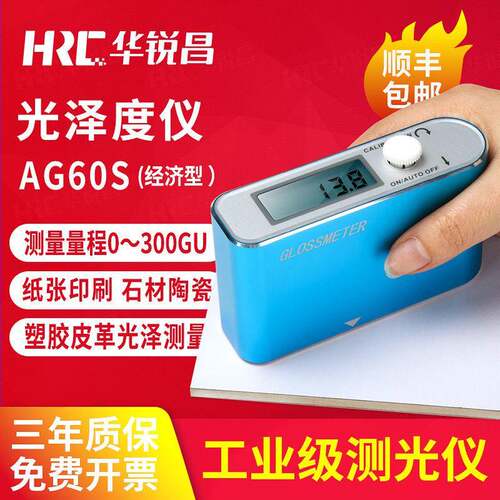 华锐昌AG60S精度光泽度计油漆光泽度仪测光仪大理石材测光仪