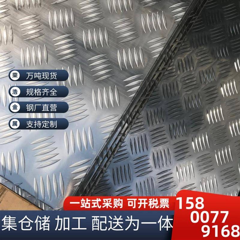 热销防滑五条筋花纹铝板1060505060612A12牌号压花铝合金板