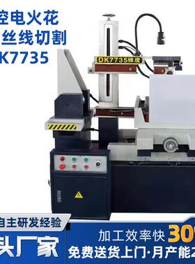 厂家供应DK7735快走丝线切割高速电火花数控伺服锥度线切割机床