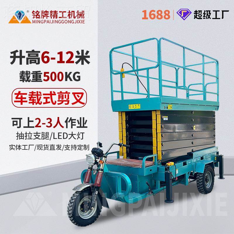 车载三NOG车升降机 小型电升高-12米4轮动升降车 车载式剪叉升降