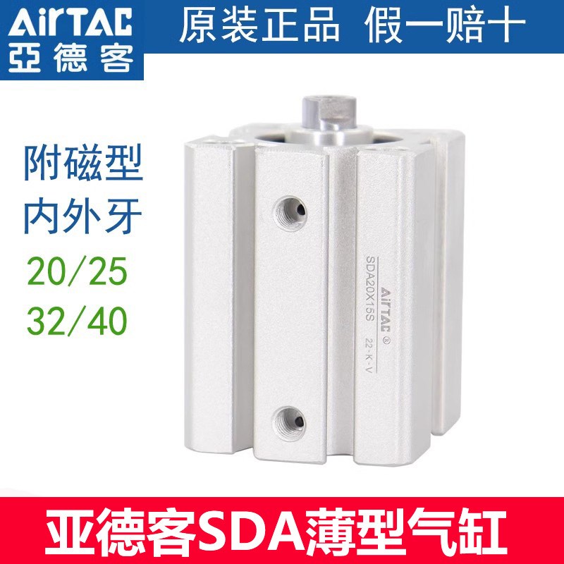 亚德客原装气动小型带磁薄型气缸SDA20/25/32/40*5X10X15X30X35 S