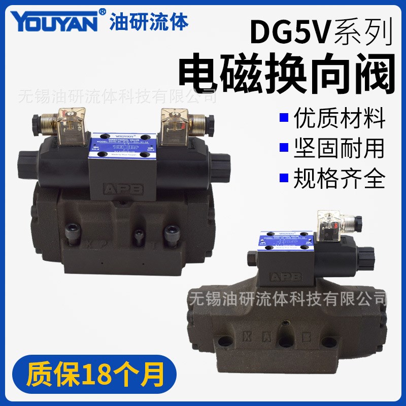 DG5V-7 H8C液压DG4V-3-2C-M-U-H7电磁6C阀DG4V-5-2A 0C 2A DG4SM