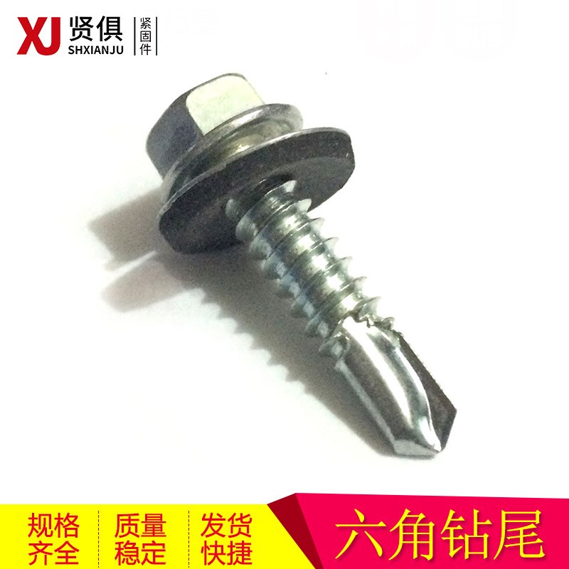 外六角钻尾螺丝 带复合垫片防水燕尾螺钉 彩钢瓦自攻自钻螺丝M6.3
