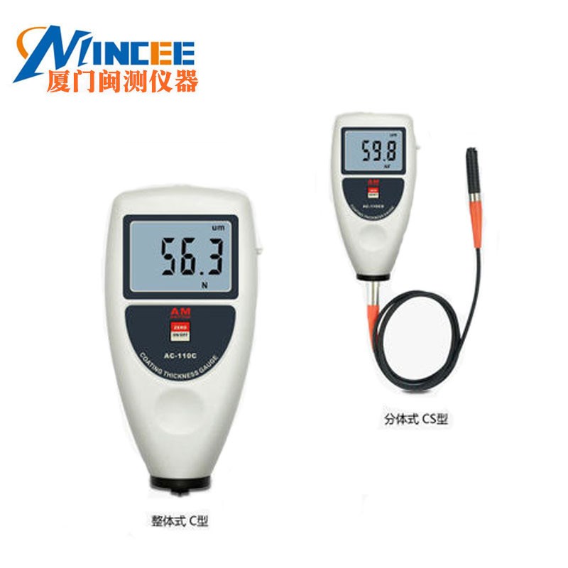 涂层测厚仪AC-110A漆膜测厚仪AC110AS一体式铁基非铁基两用测厚仪