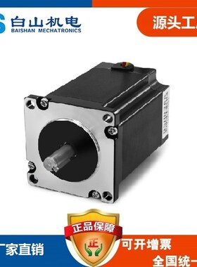 白山电机生产厂家三相步进电机57系列BSHB364 366 368 雷赛研控
