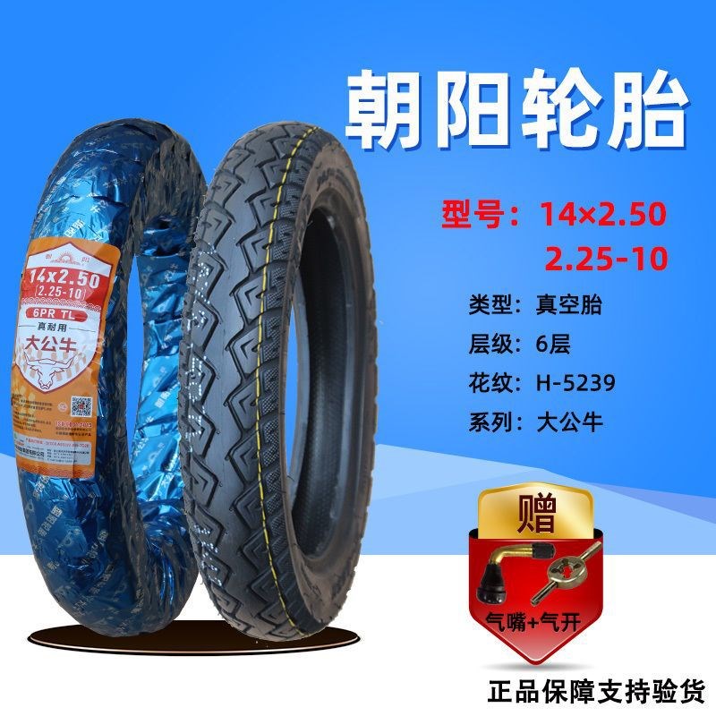 朝阳3.00-10寸轮胎电动摩托车真空胎300防滑142.5-2.75缺气保用