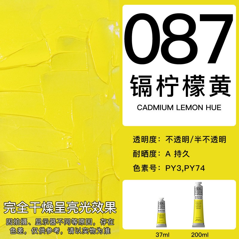 温莎牛顿原装进口温顿油画颜料37ml/200ml铝管装单支套装学生油彩