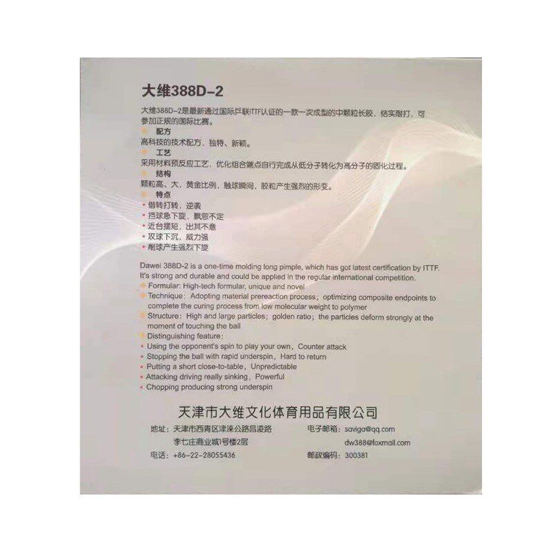 大维Dawei388D-2长胶彩色单胶皮中颗粒一次成型0.5/0.8/1.0mm海绵