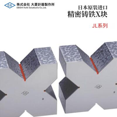 全新日本原装进口OBISHI大菱精密铸铁X块JL系列