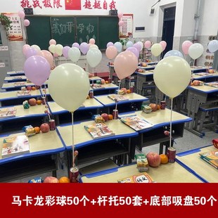 元旦年会加厚气球支架带杆托吸盘底座幼儿园教室课桌讲台装饰布
