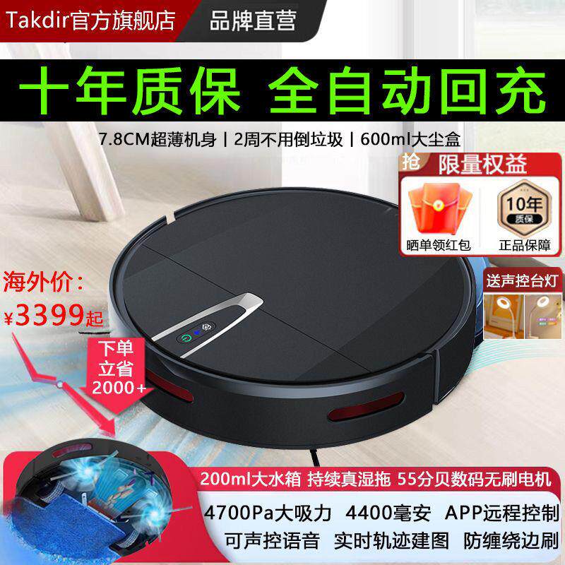 智能全自动回充电APP扫地机器人家用洗拖一体
