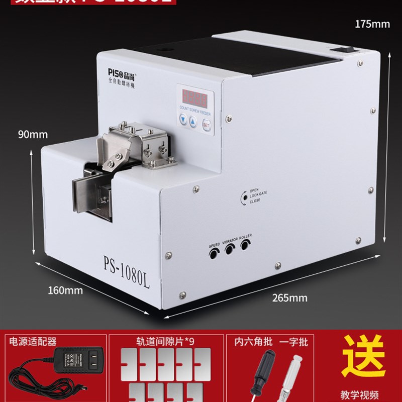 全自动螺丝机排列机供料器数显手持长导轨大容量大料仓自动螺丝机