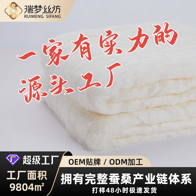 加工定制桐乡蚕丝被源头工厂柞蚕丝光胎原料内胆被芯被子礼品被