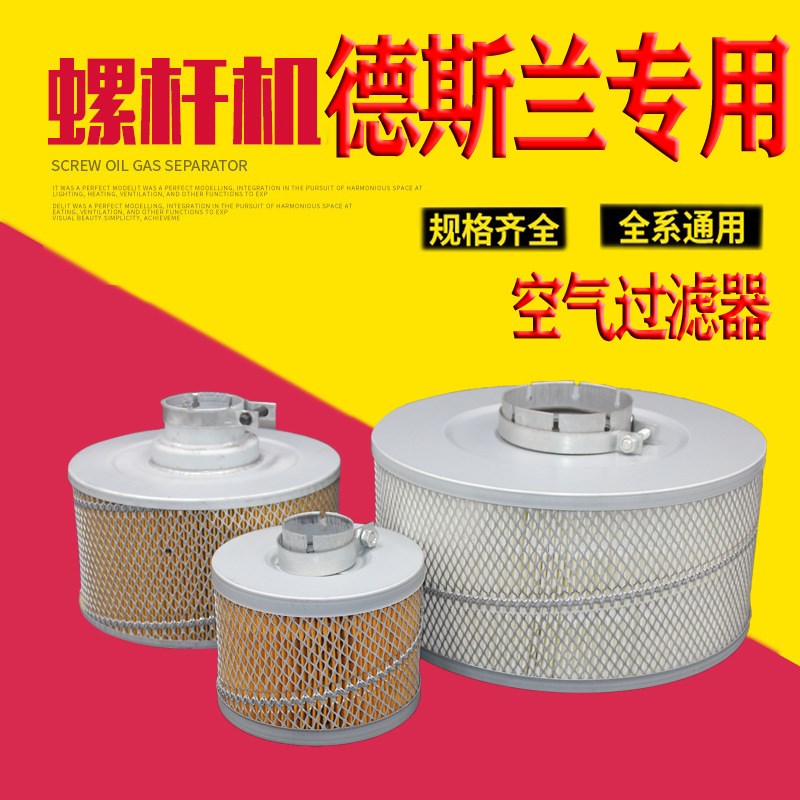 DSR20A/30A/40A/50A/60A/75A/100A空压机空气过滤器昌盛