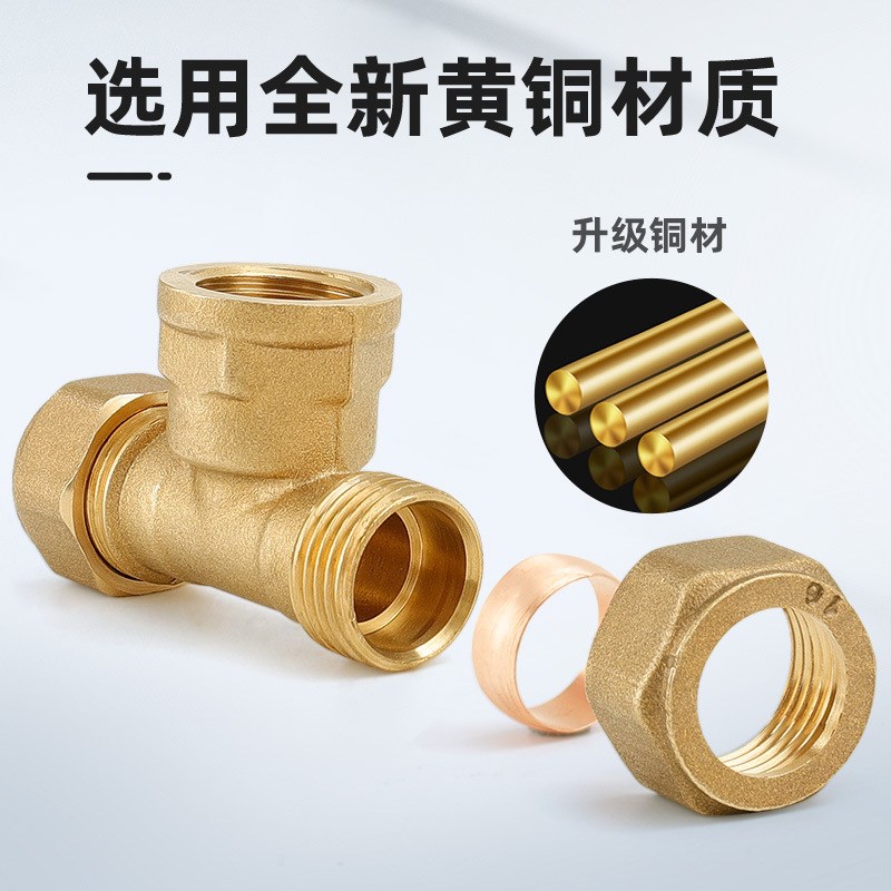 卡套三通接头T型卡套式铜管内丝16直接15水管配件铜4分6分加厚22
