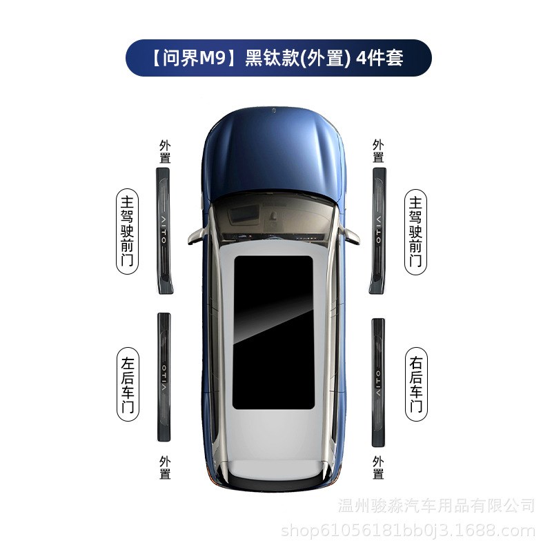 AITO问界M9门槛条不锈钢脚迎宾踏板防护条车内饰改装保护配件