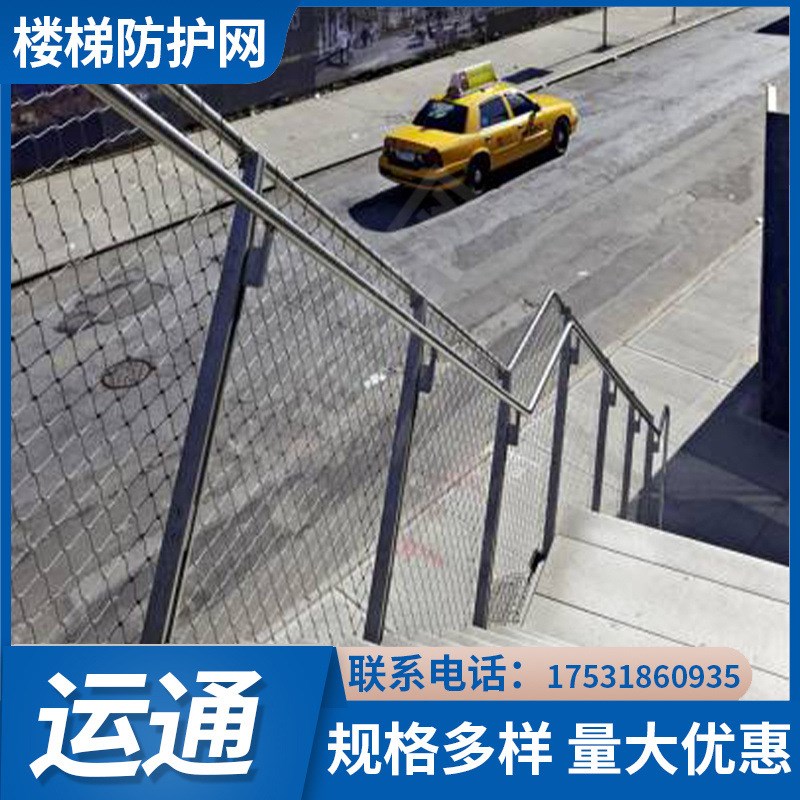不锈钢绳网编织网庭院天井露台高空坠物楼梯游乐设施防护网