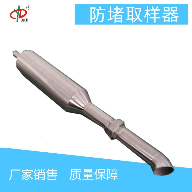PFD防堵取样器电厂用取样装置迎洲牌不锈钢防堵风压采样器便携