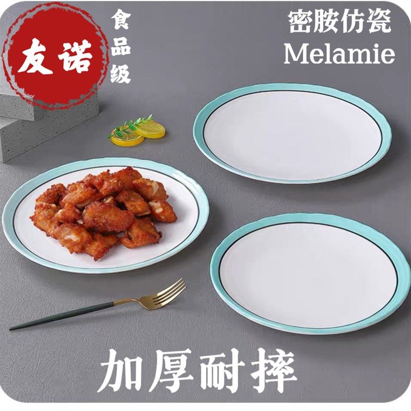 密胺酒店餐具餐厅圆形菜盘子商用创意平盘仿瓷塑料汤盘饭店凉菜盘,餐饮具,盘,淘宝优惠券,粉丝福利购,淘宝优惠卷