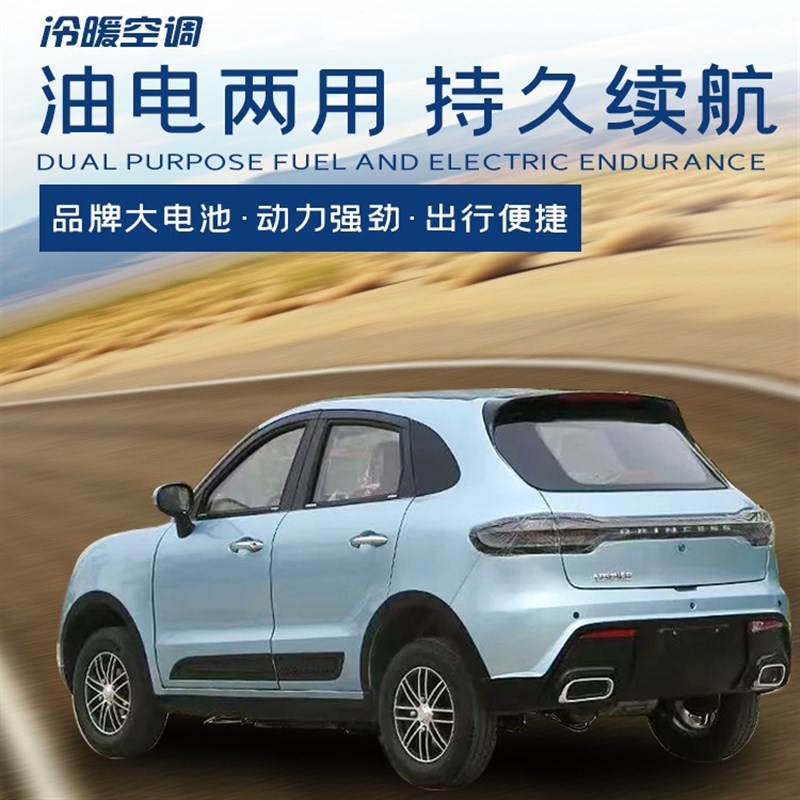 新能源电动四轮汽车家用成年人代步女全封闭大型油电两用老头乐轿